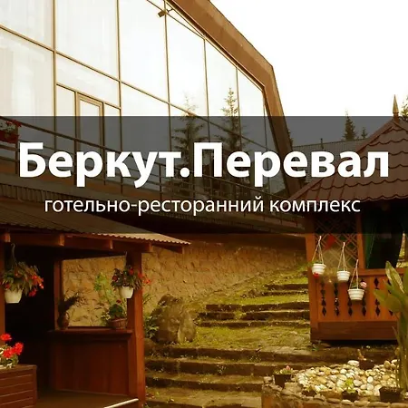 Беркут Hotel *